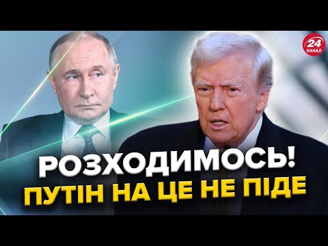 🚨У Путіна ВІДРЕАГУВАЛИ на різдвяне перемир’я! План Трампа РОЗВАЛИВСЯ? Що буде із ГАРАНТІЯМИ безпеки?