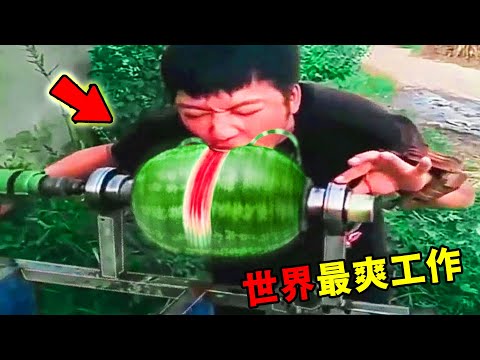 全球最爽的10個職業！睡覺賺錢只能排第九，第一名年薪百萬，卻沒有任何工作內容，堪稱全球打工人最美的夢！