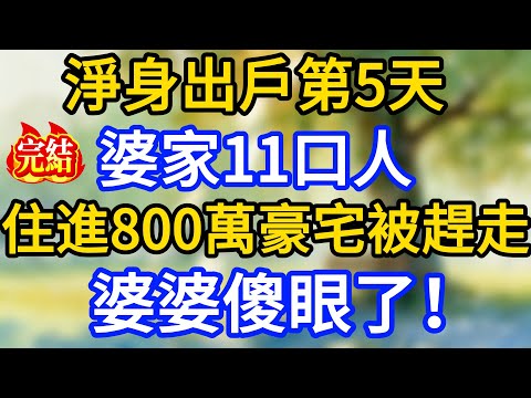 Five days after leaving with nothing, the mother-in-law was stunned when her husband's family of ...