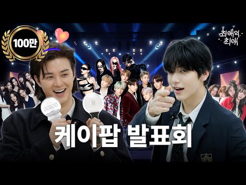 K-pop fan who was a trainee at SM VS K-pop idol who was trainee at HYBE l TXT Soobin l Faves' faves