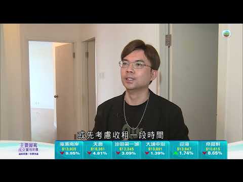 TVB今日有樓睇|2024年10月7日|鰂魚涌筍盤|室內設計|樓盤