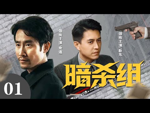 Assassination Team 01 | Top agents join forces: cooperation vs. confrontation