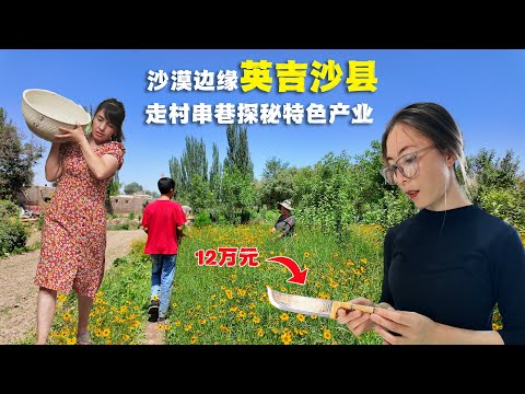 🇨🇳Real Xinjiang Village Life: Explore Knife & Pottery Villages, China's Rural Poverty Alleviation