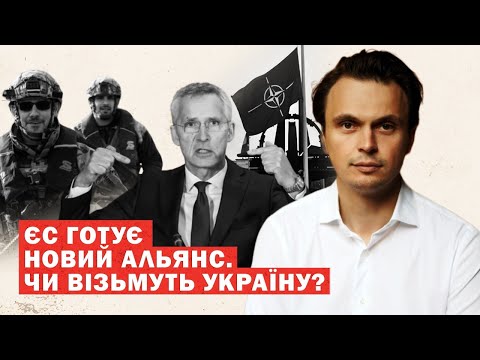 Новий Альянс замість НАТО, Польща блокує автобуси, залаштунки Мюнхену. Аналіз