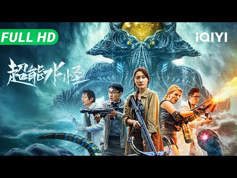 Monster of the Multiverse | Multi Sub | New Chinese Movie 2024 Monster Sci-fi Action | iQIYI