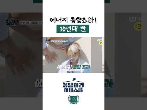 [10반 티저] 말을 듣는 것보단 잘 하는 편 | 🏫응답하라 하이스쿨