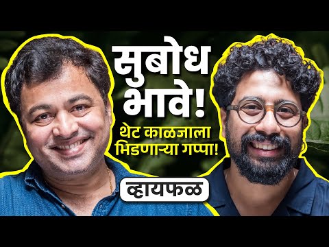 शांतता आपल्या डोक्यात असावी! ft. Subodh Bhave | Whyfal Gappa | भाग 133