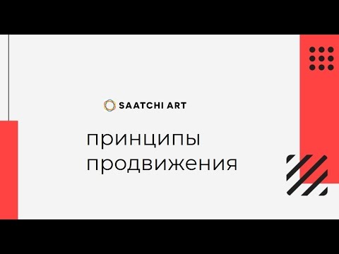 Как продвигаться на Saatchi Art