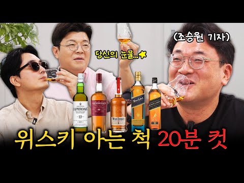 위스키 배우다가 저도 모르게 그만... #정영진 #최욱 #주락이월드