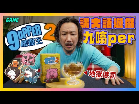 機動遊戲王之九噏per✨邊個講得衰就要食X😱⁉️咁大個人一啲常識都無🥴