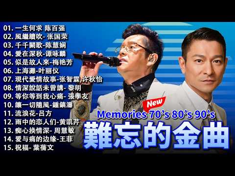 經典粵語歌曲 - 香港90年代流行經典廣東歌回顧 | 必听经典粤语歌 - Cantonese Golden Songs: 張學友,陳慧嫻,叶丽仪,张国荣,谭咏麟,梅艳芳,陈百强