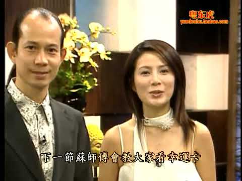 【完整版】苏民峰 峰生水起精读班 风水篇 【第3集】蘇民峰2020