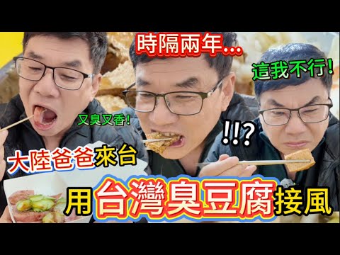 Two years later, a father from mainland China visited Taiwan and went straight to a night market,...