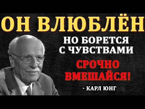 7 Незаметных Признаков, Что Он Влюблён, Но Боится Признаться _ Карл Юнг
