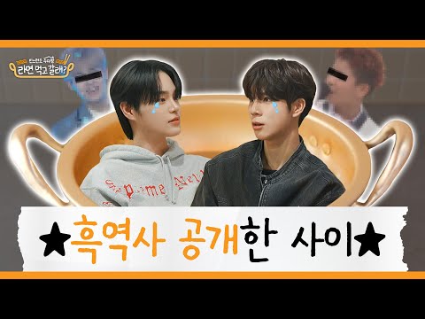 (ENG) Lee Daehwi X Jung Dongwon, chatting & then 'Heung' explodes💣I Wanna Come and Eat Ramen? EP.35