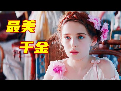 男孩刚出生就被扔掉，却靠卖艺成为亿万富翁，还娶了最漂亮的千金！