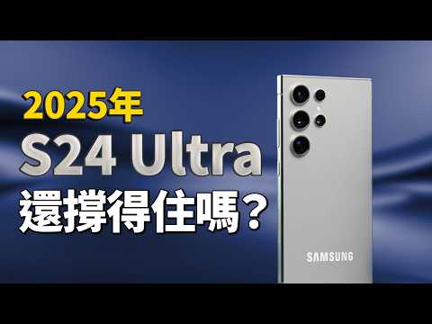 S24 Ultra 一年後:3 點讓我抓狂!還值得入手嗎?|彼得森