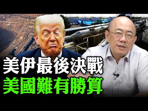 2026.03.31 美伊最後決戰 美國難有勝算【亮子立學|郭正亮】EP.275 @Guovision-TV @funseeTW