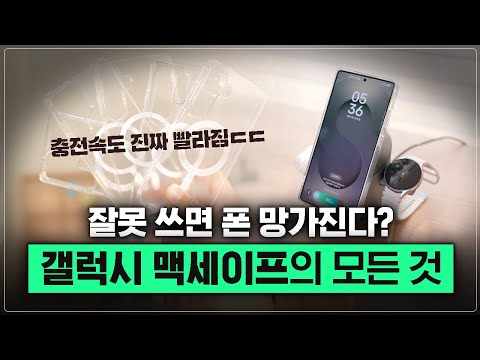 Galaxy MagSafe: Which One Should You Use? (S25 Case, Charger, Accessories Guide)