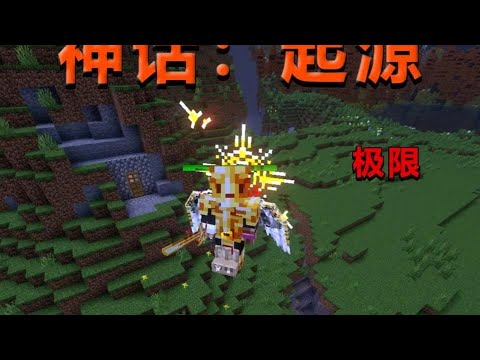 一口氣看完《神話:起源》極限模式! 一口氣看完《神話:起源》極限模式!#