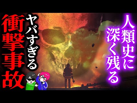 歴史に残るヤバすぎる事故３選【日本で起きた史上最悪の橋崩落・奇抜な漂流・ハドソン川の奇跡】