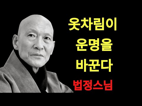 99%는 모른다   아픔을 통해 배우는 삶ㅣ법정스님ㅣ교훈ㅣ조언ㅣ강연 | 법정스님
