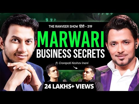 Business Gita Secrets - 9 Smart Marwadi BRUTAL Business Lessons | Keshav Inani | TRS हिंदी 320