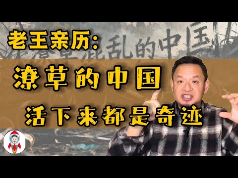 听老王讲讲潦草的中国是啥样的，年轻小粉红们都清醒点吧！！