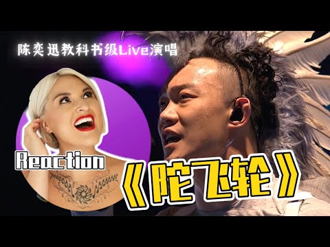 國外聲樂老師點評 陳奕迅《陀飛輪》Vocal Coach Reaction to Eason Chan「Tourbillon」DUO世界巡迴演唱會 Live Concert Performance