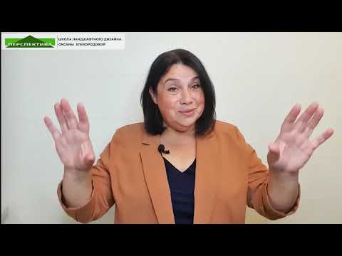 Вводный урок онлайн-курса "Основы ландшафтного дизайна"
