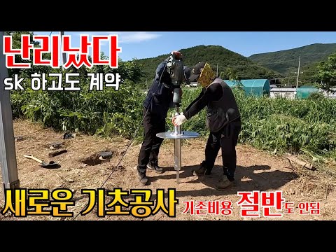 농막,체류형쉼터,주택 모두 다 가능 절반에 반도 안되는 기초공사 비용 대체 기초파일시공법  미국을 비롯 국제 특허 42개국 출원#전원주택공사