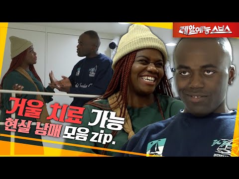 세상 남매들 거울 치료 가능🤥 [현실 남매.zip]