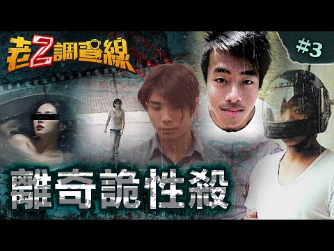 【變態色慾】十信工商少女慘案/小學廁間泡屍女/浴缸浸泡女老師/看A片竹林辱屍 @cti52oz