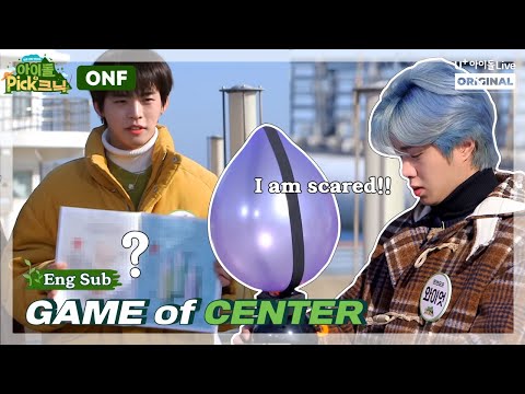 (ENG) Game of Center : ONF I 센터 쟁탈전 in 아이돌Pick크닉 I 온앤오프 I IDOLPicknic