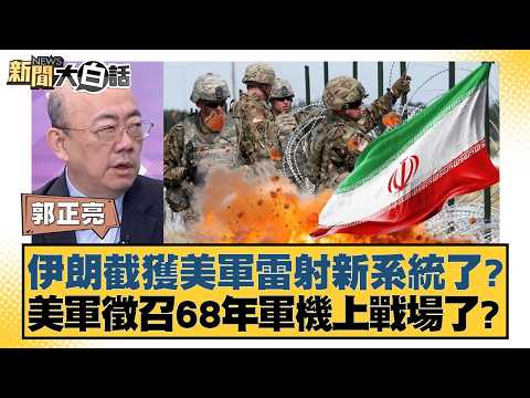 Has Iran intercepted a new US laser system? Has the US deployed a 68-year-old aircraft to the bat...