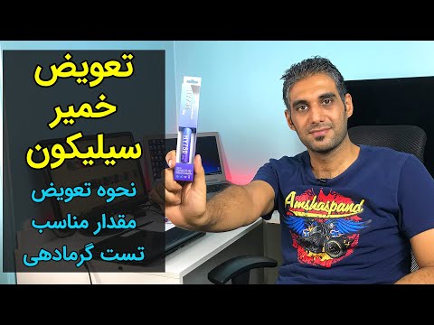 تعویض خمیر سیلیکون لپ‌تاپ و کامپیوتر توسط خودمان