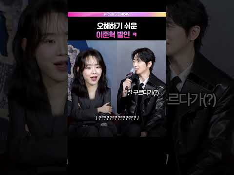 이준혁 발언에 신혜선 입틀막🫢 #이준혁 #leejunhyuk #신혜선 #레이디두아 #넷플릭스 (ENG/JPN)