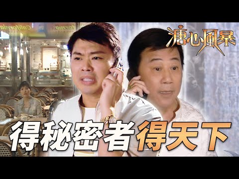 自導自演賣秘密！舅父波半百萬輕鬆落袋｜溏心風暴｜陳豪｜林峯｜鍾嘉欣｜李司棋｜夏雨｜港劇精華｜TVB 劇集