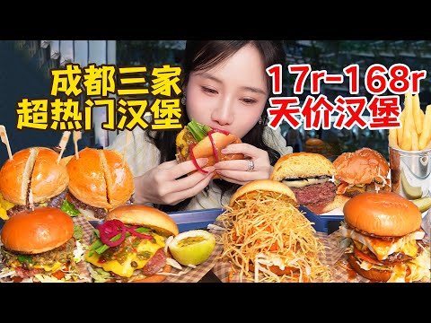 168元天價漢堡 VS 17元網紅漢堡?連續吃掉7個漢堡,才發現“漢堡天花板”竟然是它…【密子君Mires】