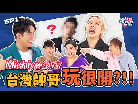 ［撒過最荒謬的謊］ Michiyo私密處除毛 被認出｜黑皮自爆上班原地拉屎｜Henn 竟然做過龜公｜全新談話綜藝【 #1234哈哈哈 】 EP01 ｜@UlikeSea