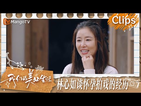 【精彩看点】林心如称霍建华拍完《如懿传》回家后女儿已经四个月大了  蔡少芬表示受不了张晋做菜 | 我们的美好生活 Our Wonderful Life | MangoTV
