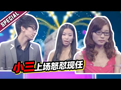 前任与现任PK长相和身高 全场观众轰她下台 涂磊：好自为之！《爱情保卫战》经典名场面