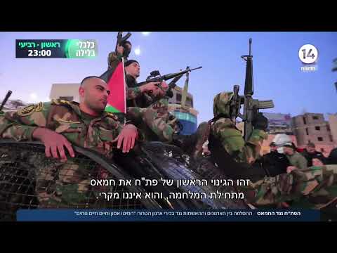 פת"ח נגד חמאס: "הביאו עלינו נכבה יותר גדולה מזו של 1948"