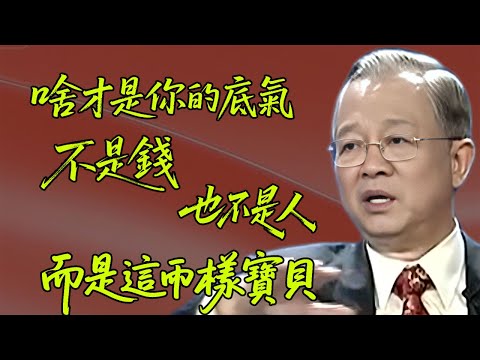 很多人不信因果，覺得是迷信，其實這是宇宙間很公平的規律。弄懂了它，你的心就定了，也就找到靠山了。#国学文化 #国学智慧 #曾仕强