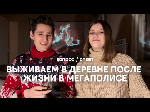 КАК ЗАРАБАТЫВАТЬ В ДЕРЕВНЕ И ЗАЧЕМ УЕЗЖАТЬ ИЗ ГОРОДА | Наш опыт переезда из Питера в глубинку