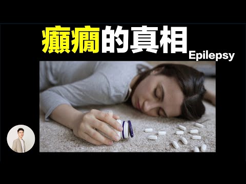 寶可夢動畫片造成兒童癲癇發作?癲癇是如何產生的?為什麼說人類在追求感官刺激的路上,要給神經脆弱性讓路。