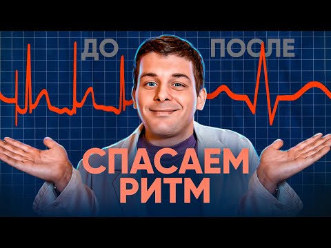 Фибрилляция предсердий/мерцательная аритмия. Стратегия лечения. Когда нужно восстанавливать ритм