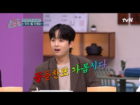 믿음직한 목소리에 그렇지 못한 받쓰판🖊️ '찬'원이 '또' 모름❌ 키키〈딸기게임〉♪#놀라운토요일 | amazingsaturday EP.389 | tvN 251025 방송