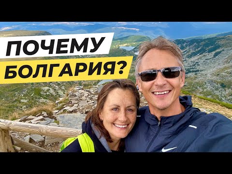 Болгария - почему здесь стоит жить