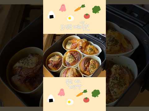 ✨🍳불닭 치즈 계란빵💫#도시락만들기#도시락